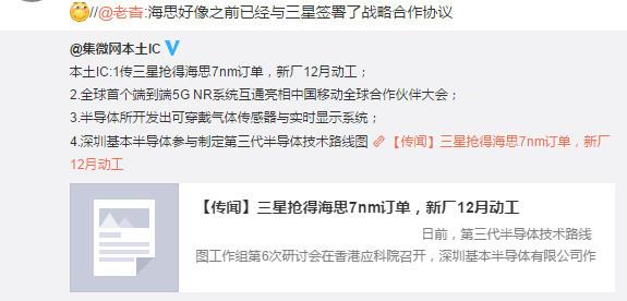 華為聯(lián)手三星，海思麒麟芯片即將由三星代工，網(wǎng)友評論很精彩